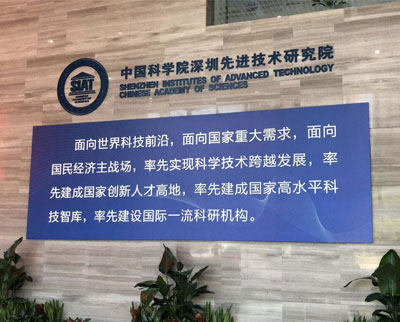 2019年11月16日，與中國(guó)科學(xué)院深圳技術(shù)研究院建立戰(zhàn)略合作關(guān)系。